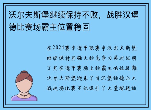 沃尔夫斯堡继续保持不败，战胜汉堡德比赛场霸主位置稳固