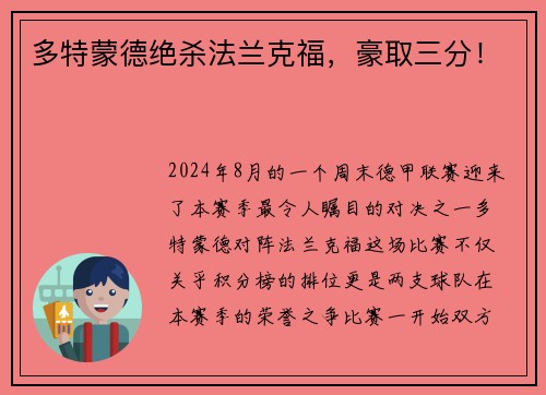 多特蒙德绝杀法兰克福，豪取三分！
