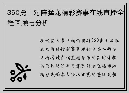 360勇士对阵猛龙精彩赛事在线直播全程回顾与分析