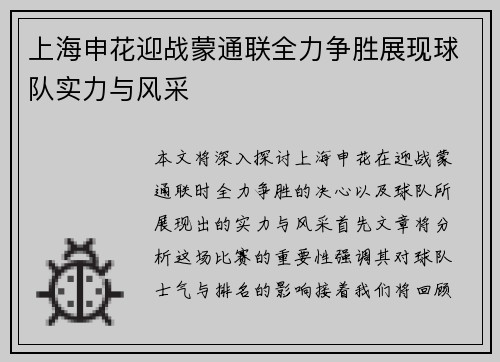 上海申花迎战蒙通联全力争胜展现球队实力与风采