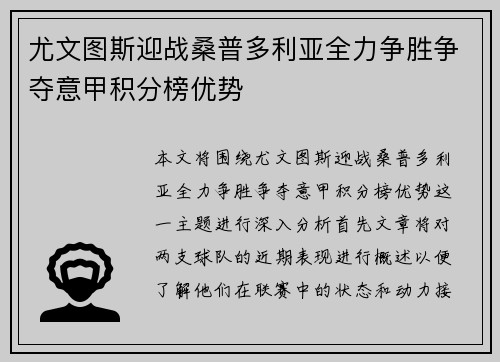 尤文图斯迎战桑普多利亚全力争胜争夺意甲积分榜优势