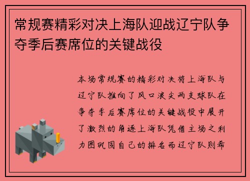 常规赛精彩对决上海队迎战辽宁队争夺季后赛席位的关键战役